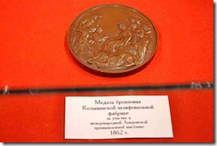Медаль Лондонской выставки
